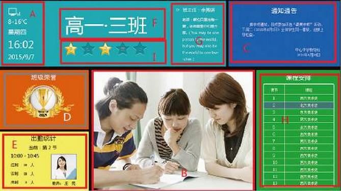 电子班牌