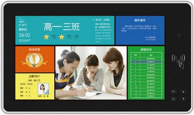 电子班牌