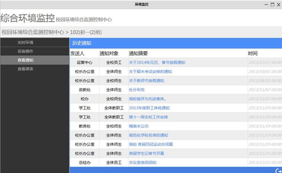 电子班牌