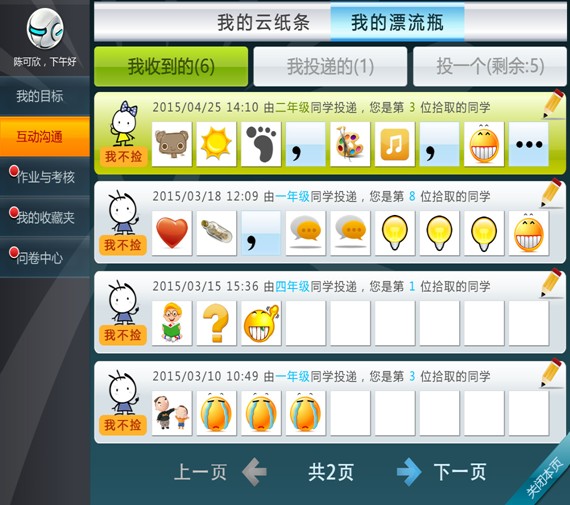 电子班牌