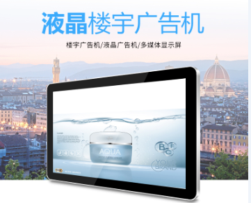数字标牌