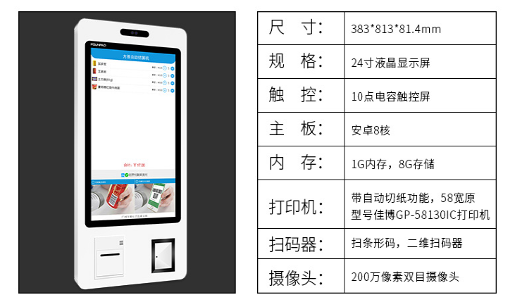自助收银机