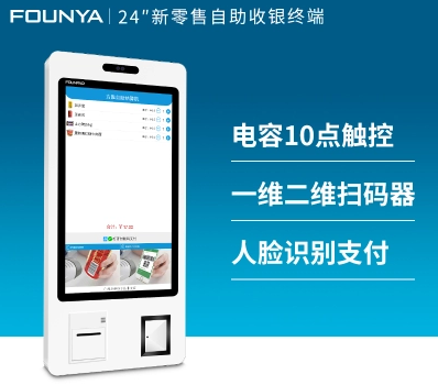 方雅自助收银