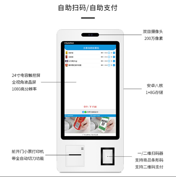 自助收银