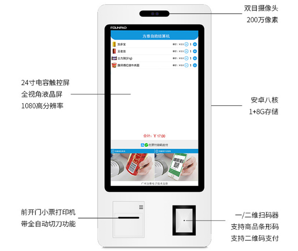 方雅自助收银