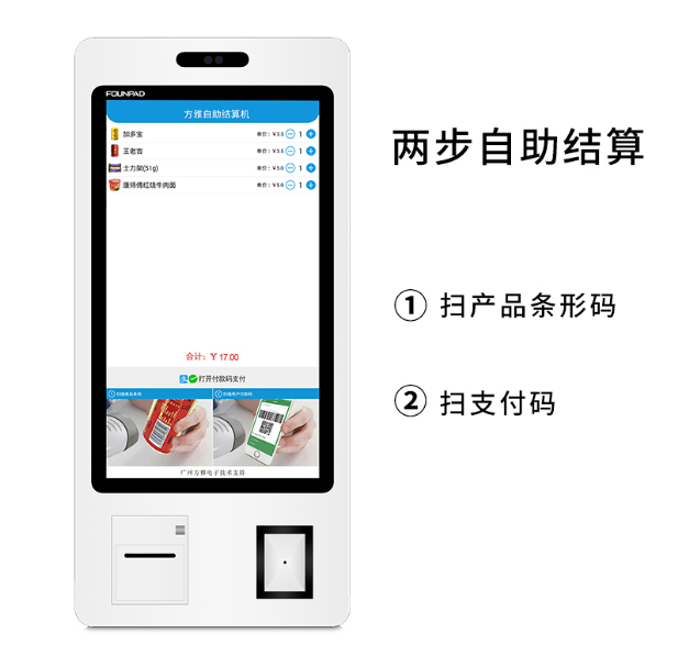 自助收银