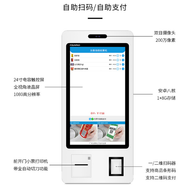 方雅自助收银