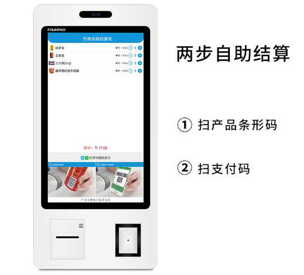 自助收银