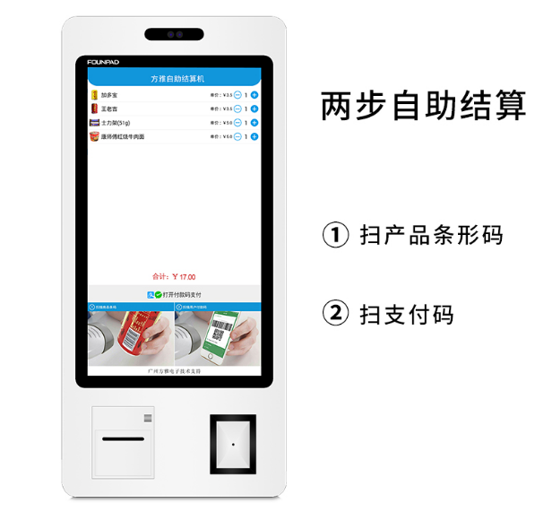 自助收银
