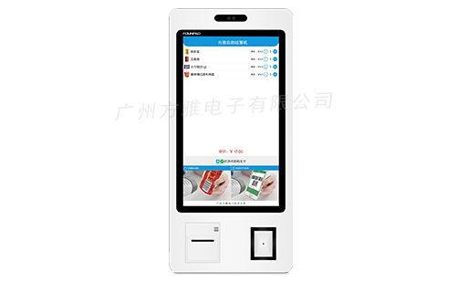 方雅自助收银