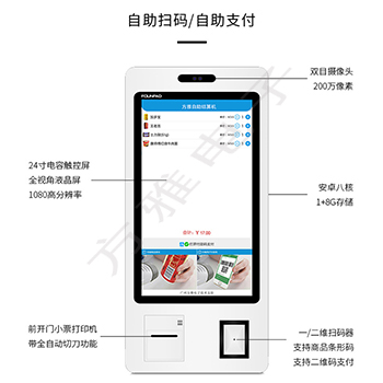 方雅自助收银