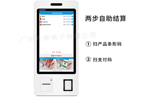 自助收银