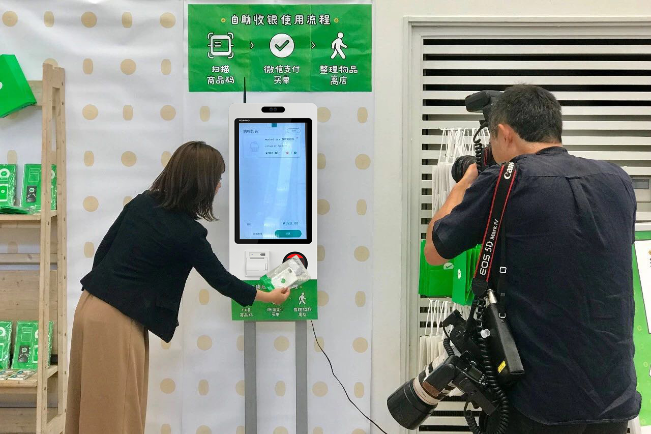 自助收银