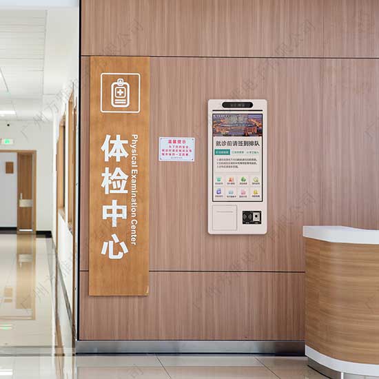 医院自助缴费机