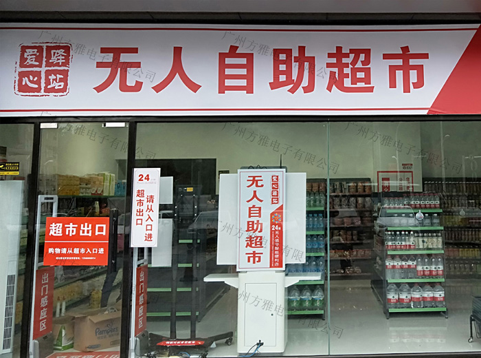 24小时无人便利店