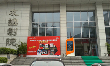 广东友谊剧院