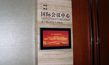 国际会议中心