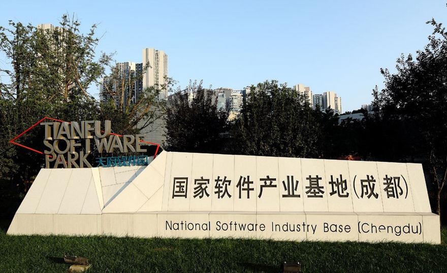 成都天府软件园