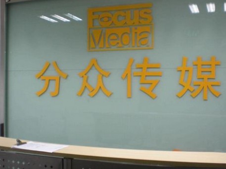 分众传媒
