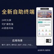 医院用自助终端机厂商，有什么好处？