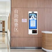 自助缴费机助力物业无人值守