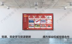 党史教育互动大屏，全新的学习模式