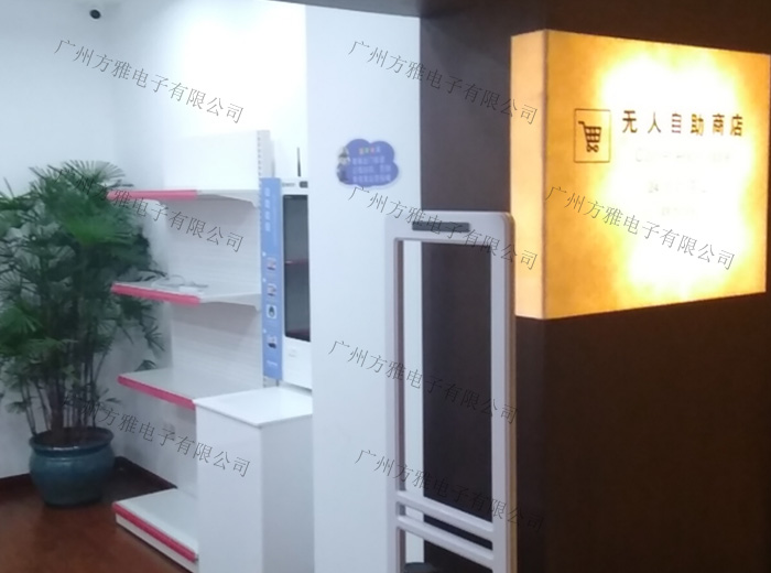 无人店来了，您还在等什么呢？